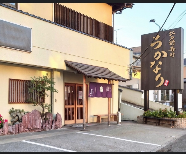 江戸前寿司　ちかなり　本店_1